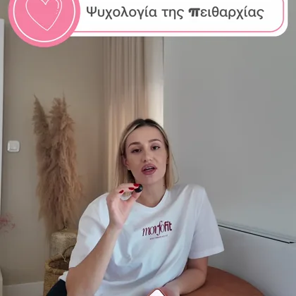 Κάρτα τίτλου «Ψυχολογία της πειθαρχίας» πάνω από την Έλενα καθισμένη, με μπλουζάκι MorfoFit